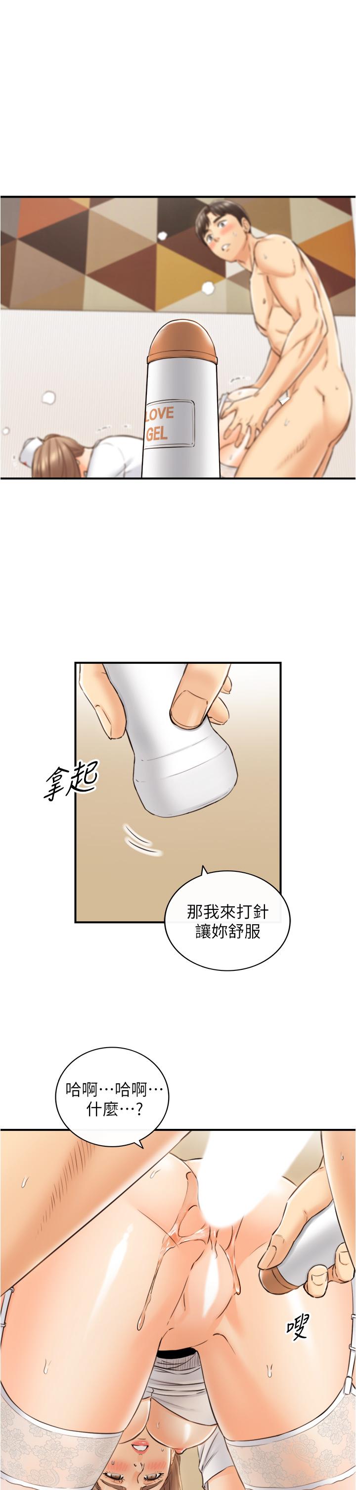 正妹小主管 第107話-舒服的屁股針 第24页