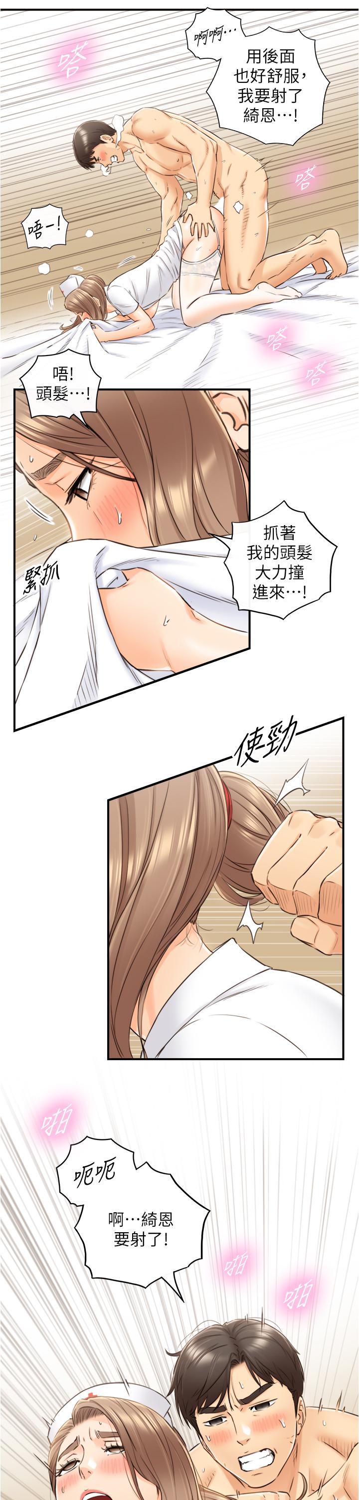 正妹小主管 第107話-舒服的屁股針 第30页