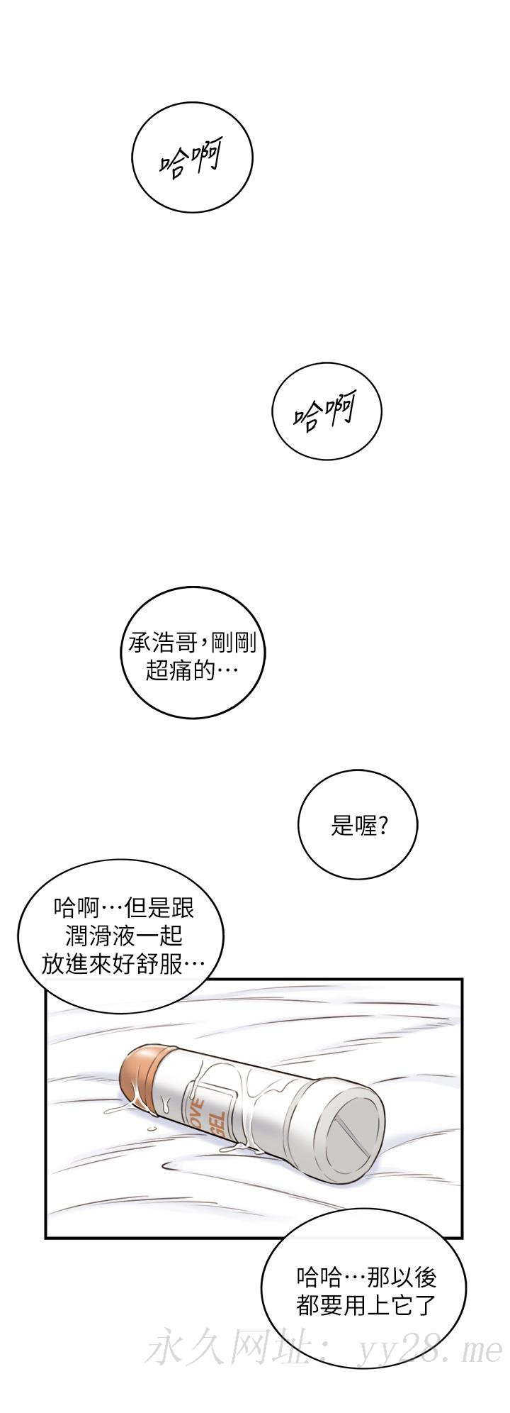正妹小主管 第107話-舒服的屁股針 第33页