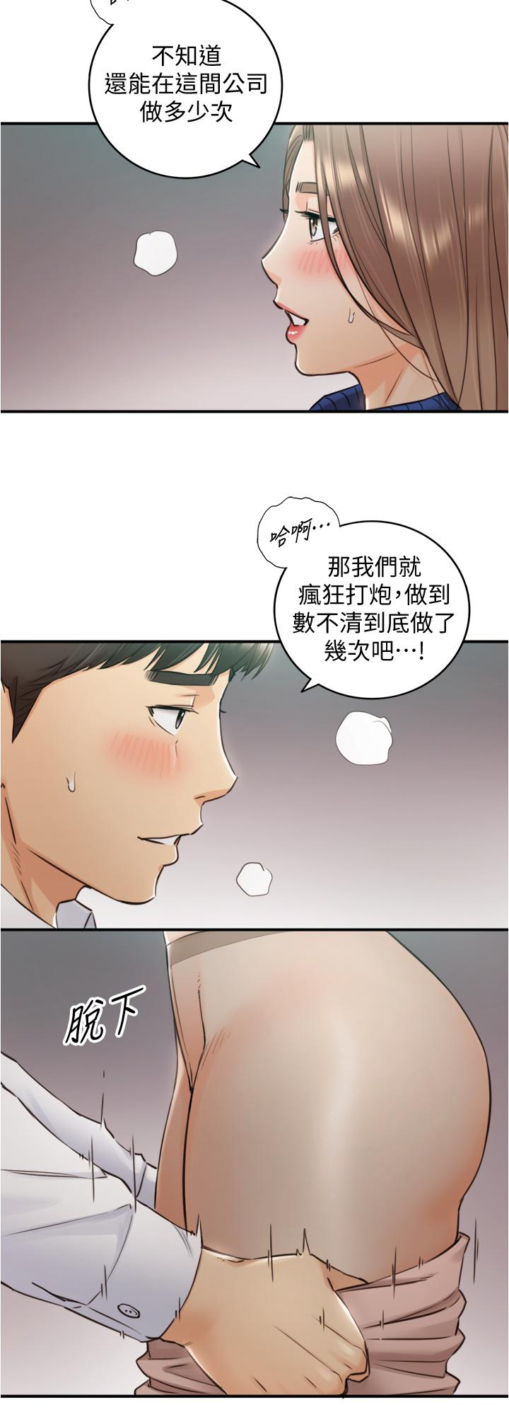 正妹小主管 第108話-在公司留下刺激回憶 第21页