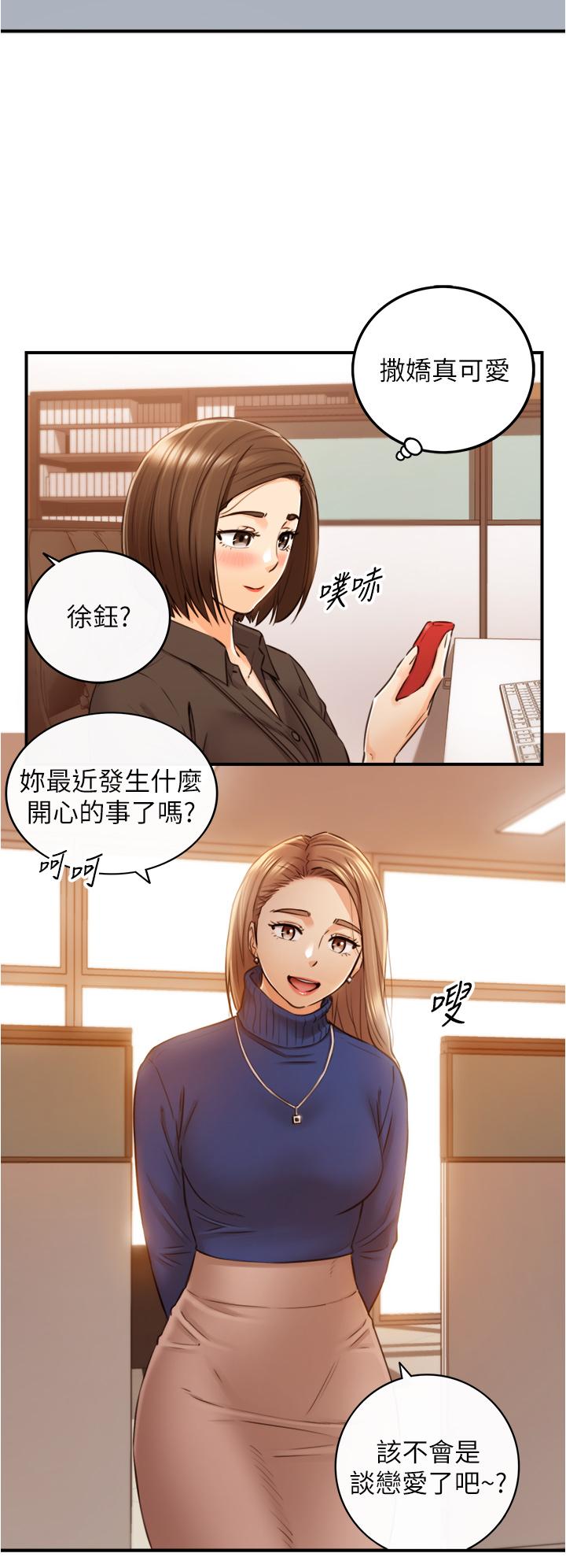 正妹小主管 第108話-在公司留下刺激回憶 第17页