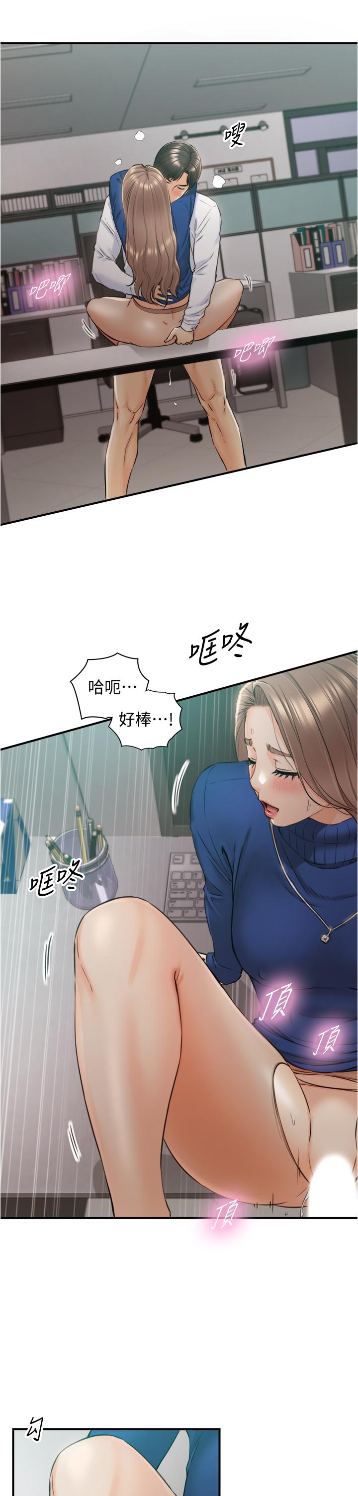 正妹小主管 第108話-在公司留下刺激回憶 第24页