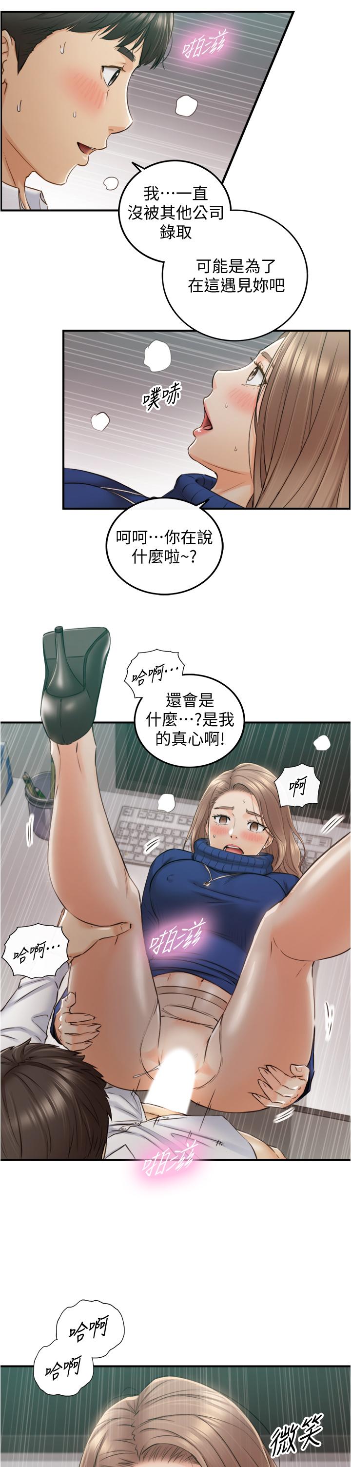 正妹小主管 第108話-在公司留下刺激回憶 第28页