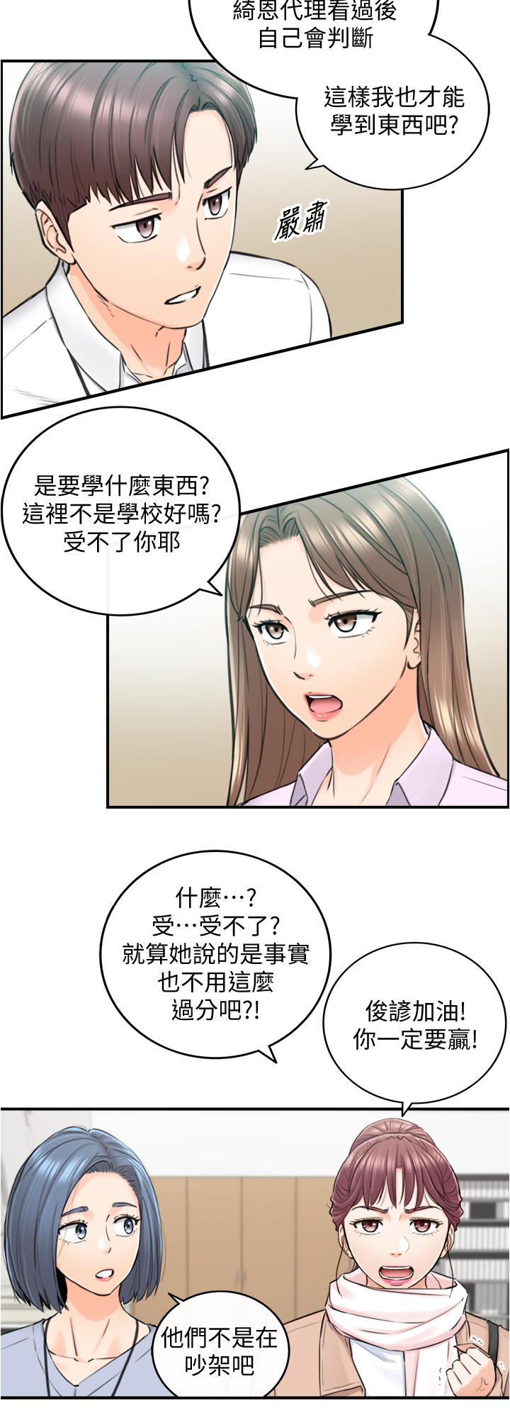 正妹小主管 第108話-在公司留下刺激回憶 第7页