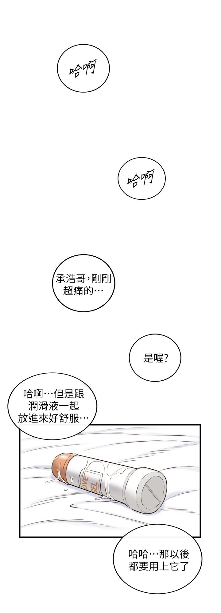 正妹小主管 第108話-在公司留下刺激回憶 第3页