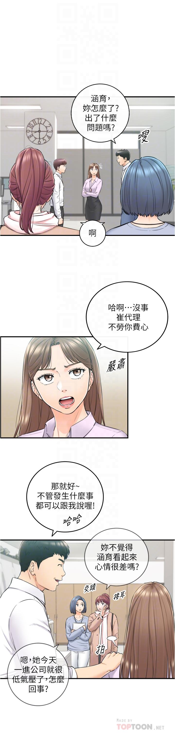 正妹小主管 第108話-在公司留下刺激回憶 第8页