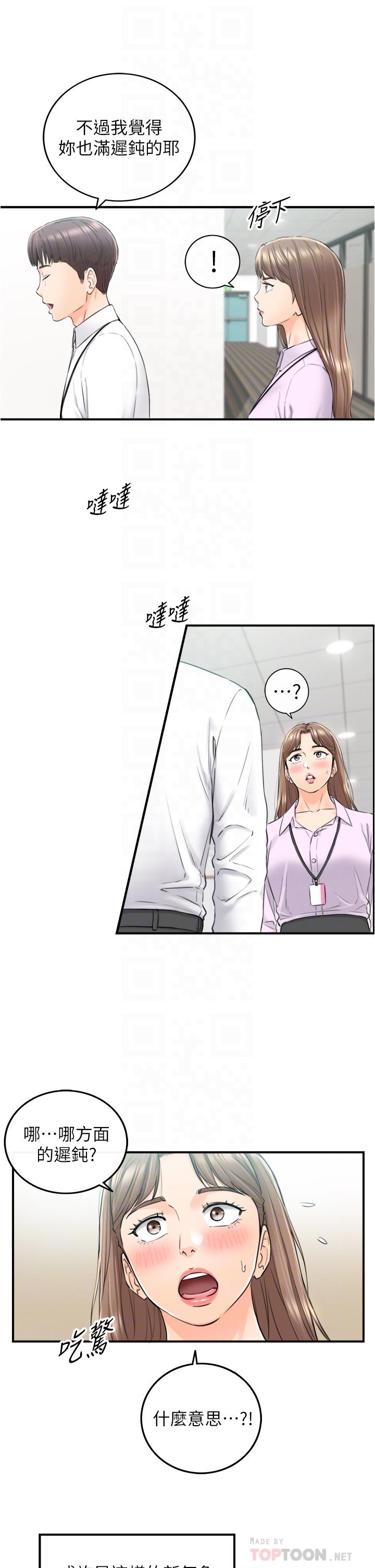 正妹小主管 第108話-在公司留下刺激回憶 第12页