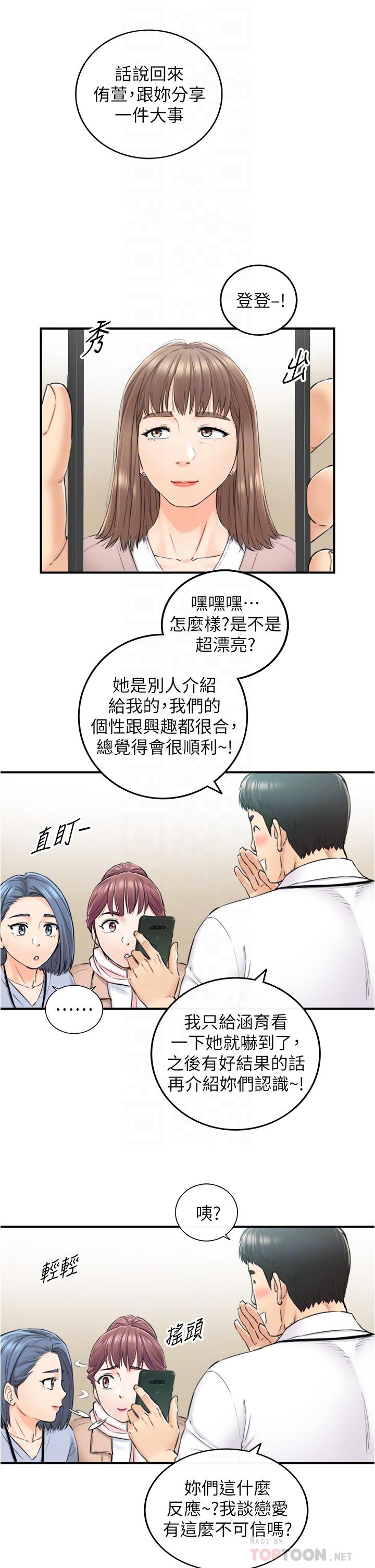 正妹小主管 第108話-在公司留下刺激回憶 第10页