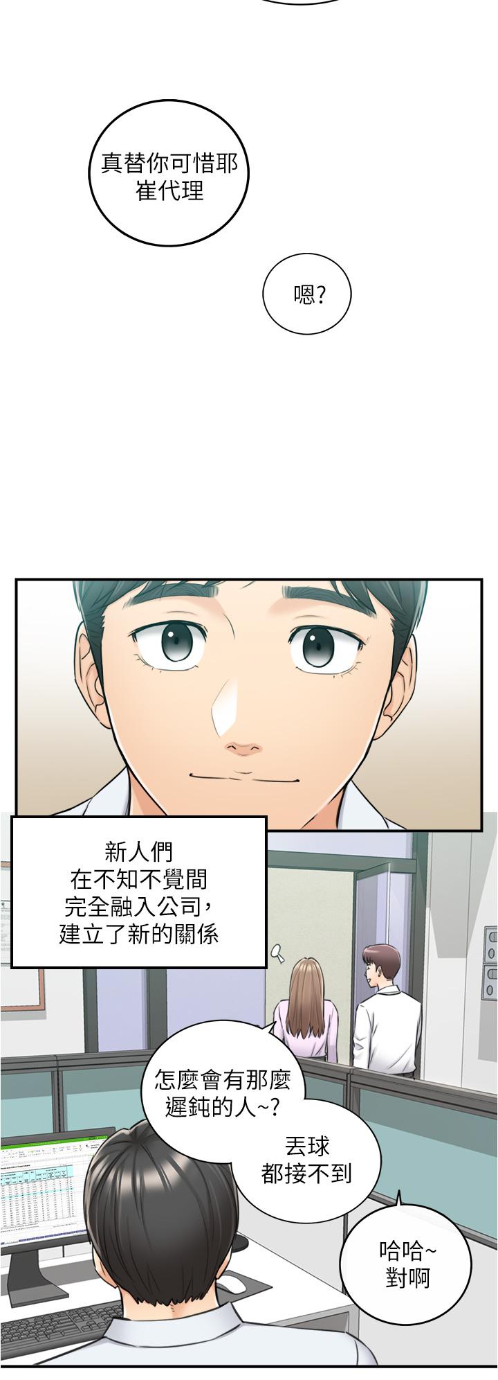 正妹小主管 第108話-在公司留下刺激回憶 第11页