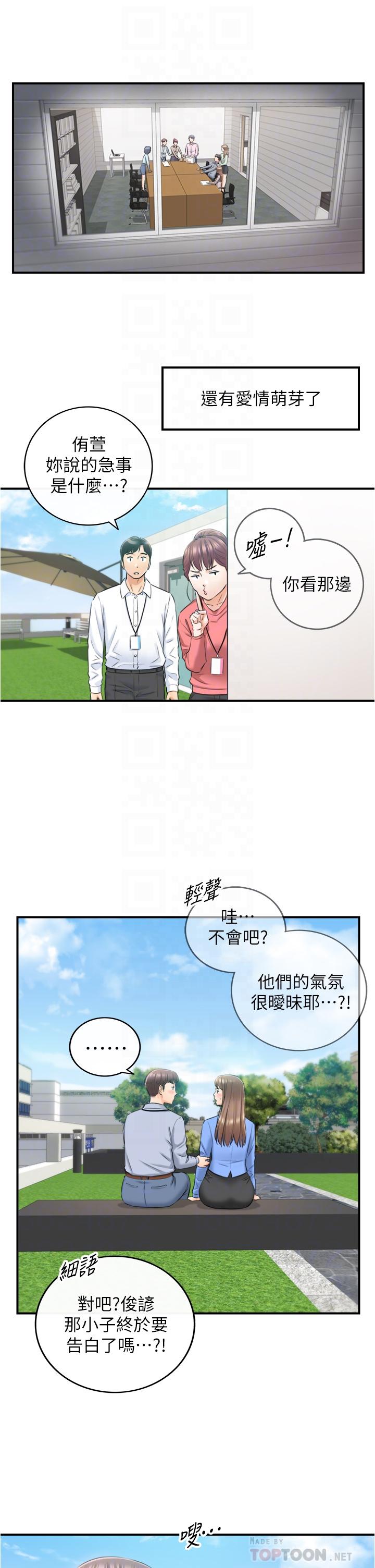 正妹小主管 第108話-在公司留下刺激回憶 第14页