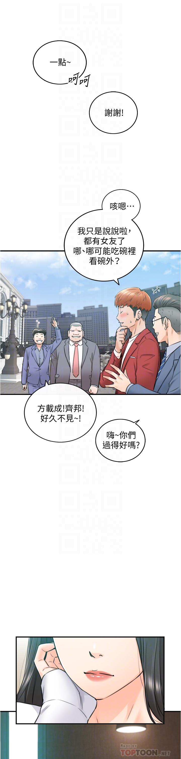 正妹小主管 第109話-一輩子難忘的回憶 第8页