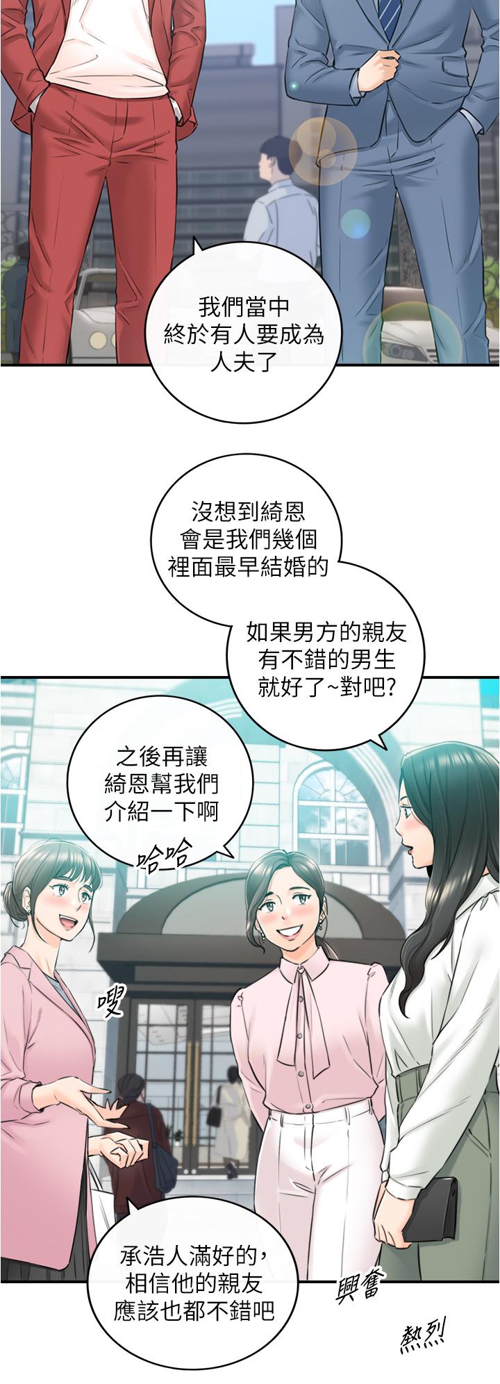 正妹小主管 第109話-一輩子難忘的回憶 第5页