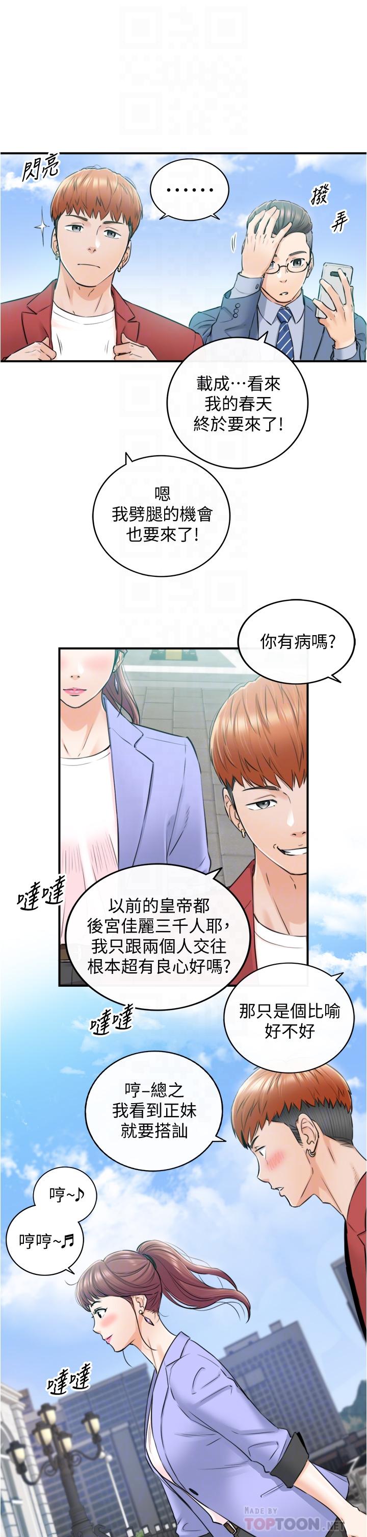 正妹小主管 第109話-一輩子難忘的回憶 第6页