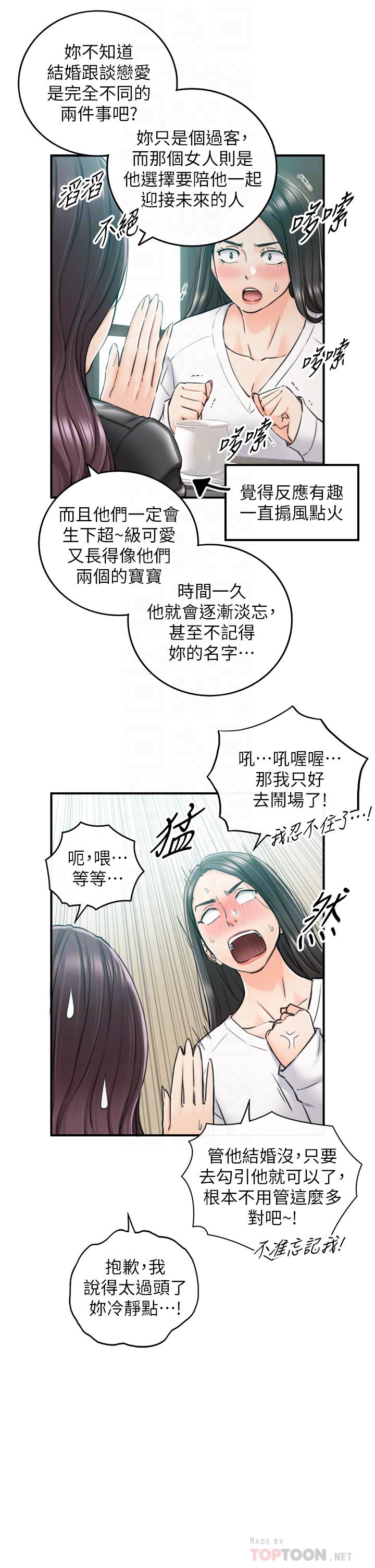 正妹小主管 第109話-一輩子難忘的回憶 第14页