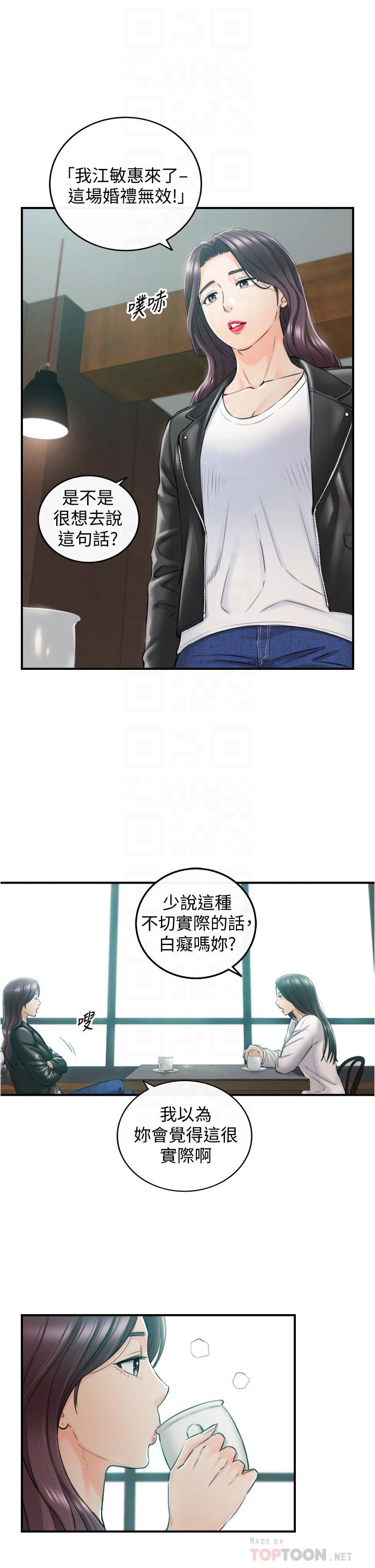 正妹小主管 第109話-一輩子難忘的回憶 第10页