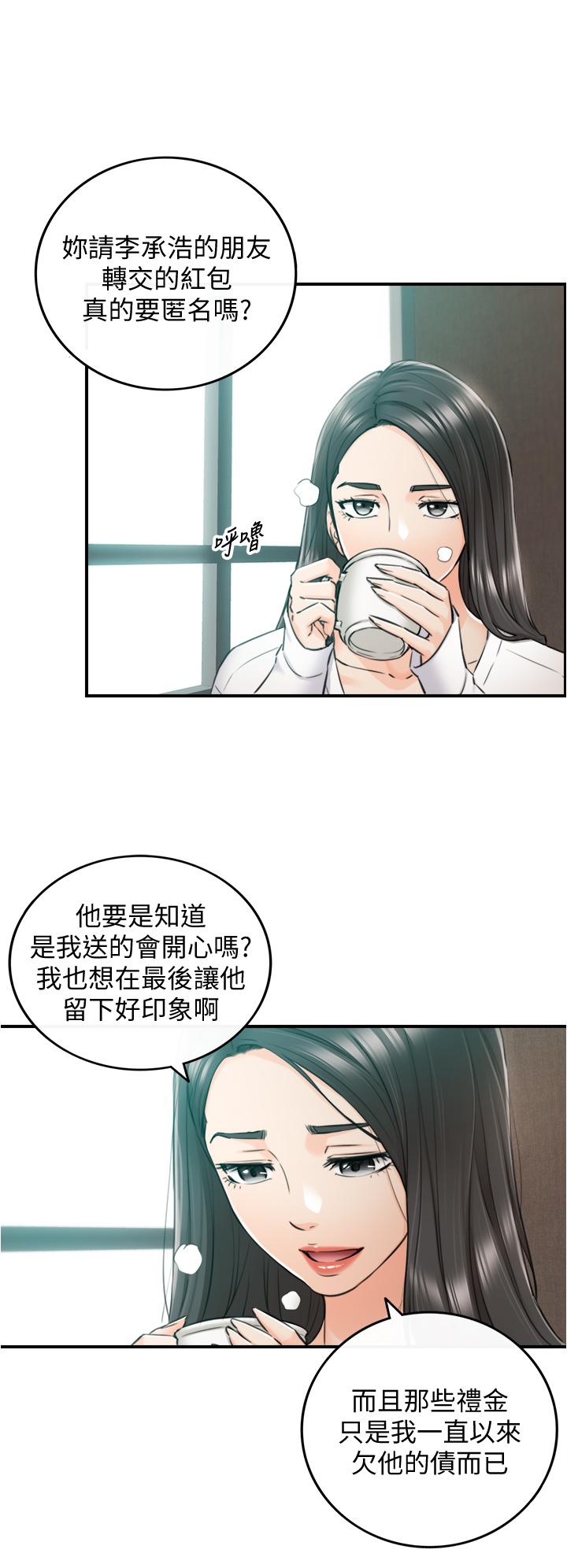 正妹小主管 第109話-一輩子難忘的回憶 第11页
