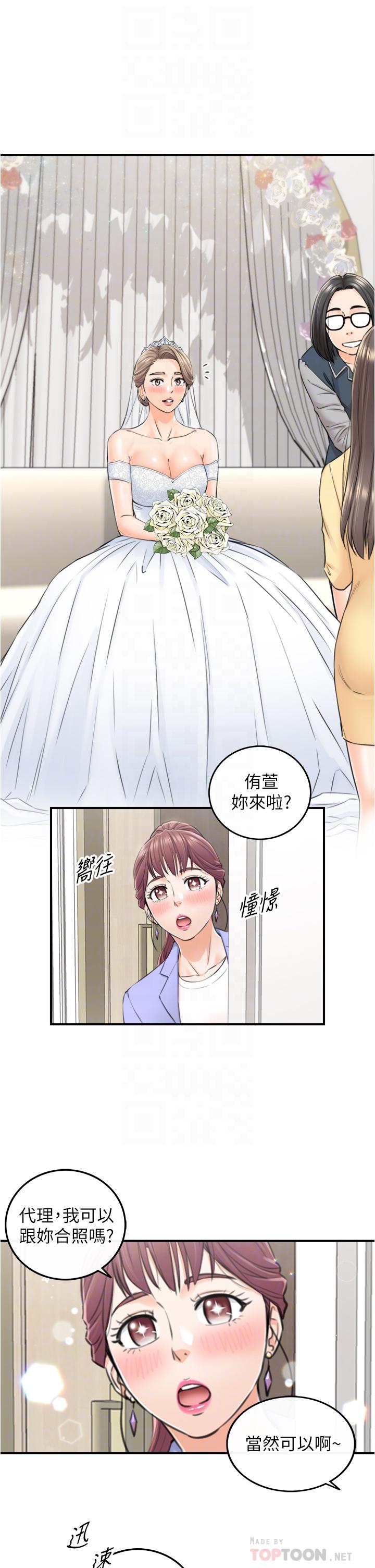 正妹小主管 第109話-一輩子難忘的回憶 第16页