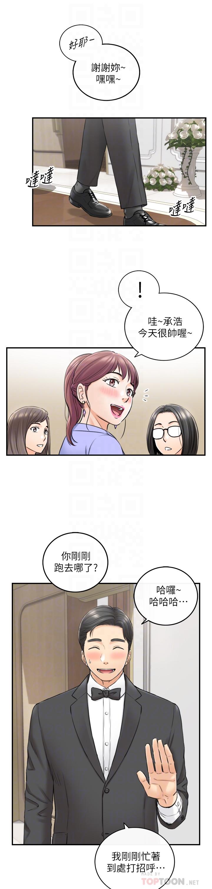 正妹小主管 第109話-一輩子難忘的回憶 第18页