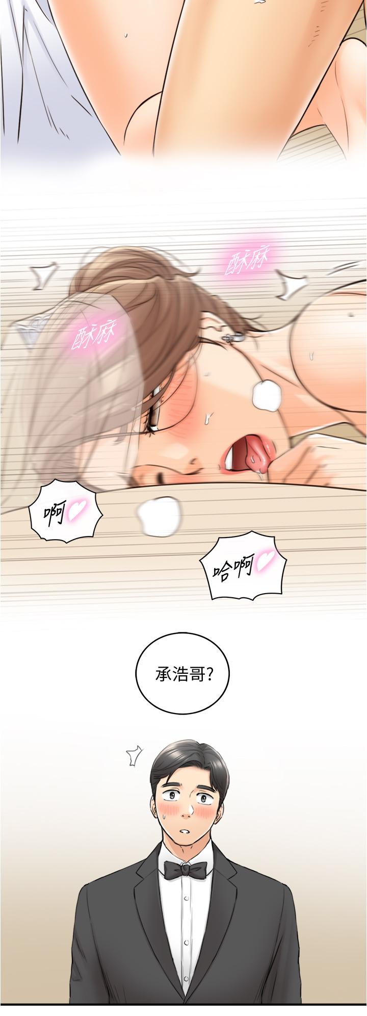 正妹小主管 第109話-一輩子難忘的回憶 第27页