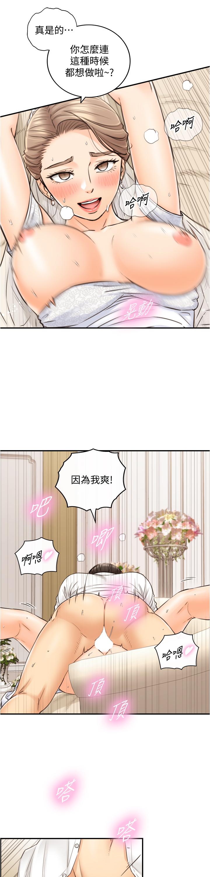 正妹小主管 第109話-一輩子難忘的回憶 第24页