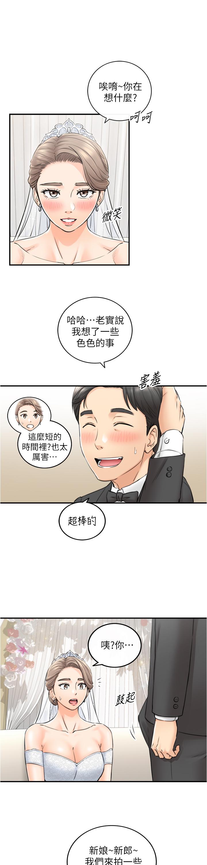 正妹小主管 第109話-一輩子難忘的回憶 第28页
