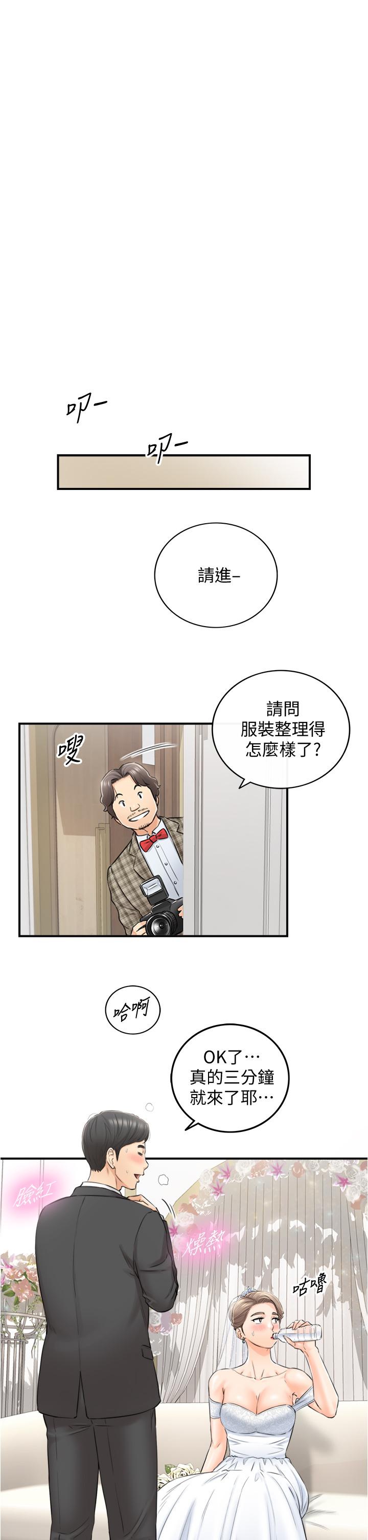 正妹小主管 第109話-一輩子難忘的回憶 第32页