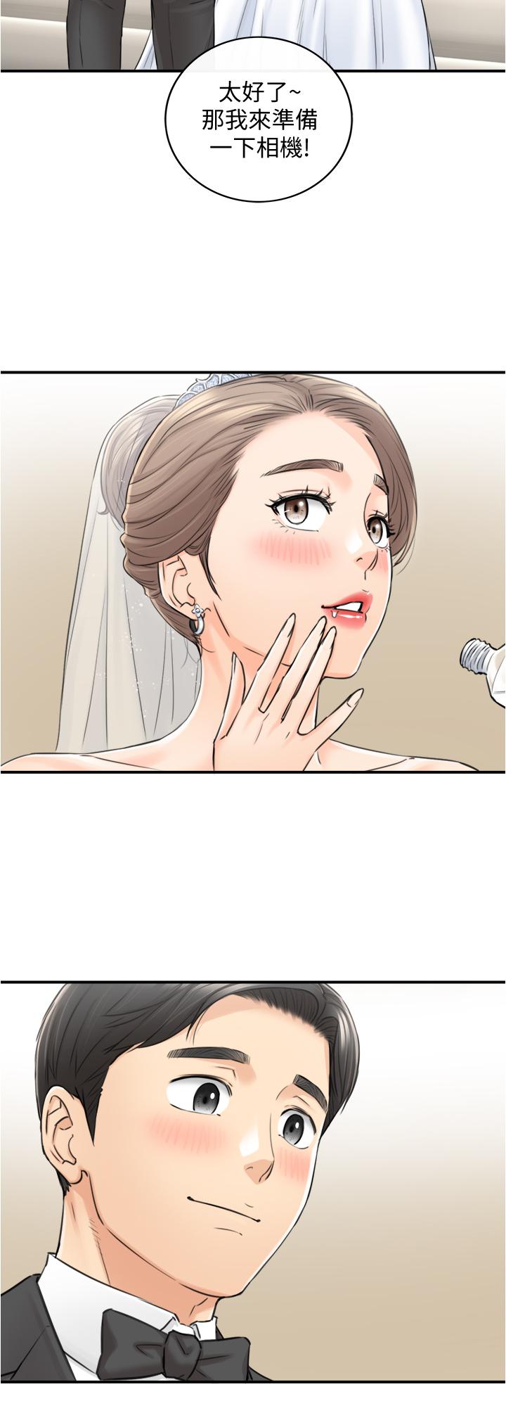 正妹小主管 第109話-一輩子難忘的回憶 第33页