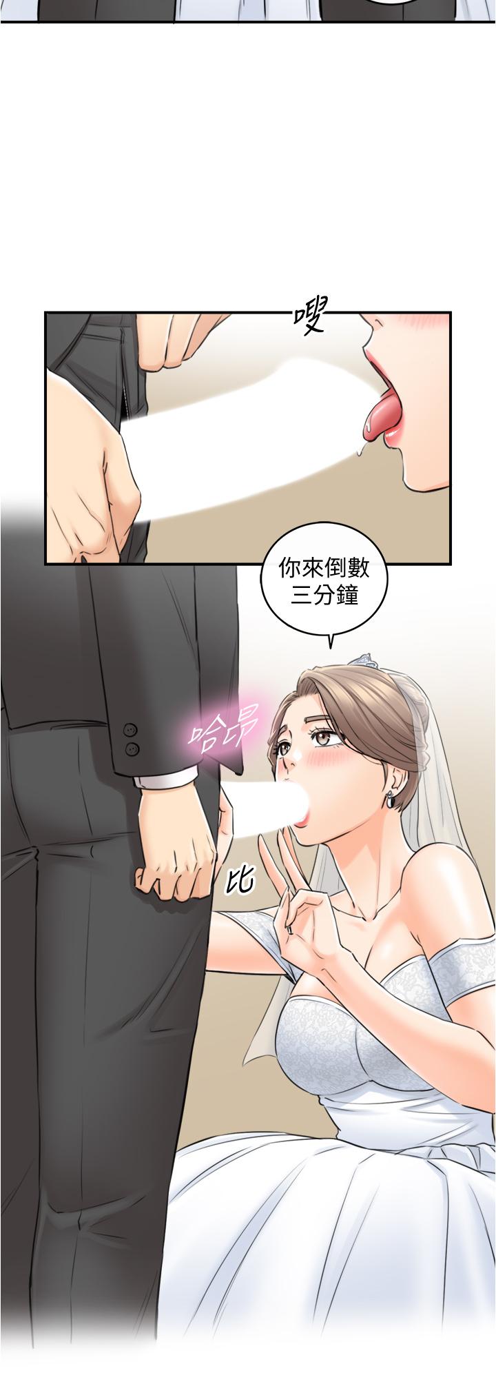 正妹小主管 第109話-一輩子難忘的回憶 第31页
