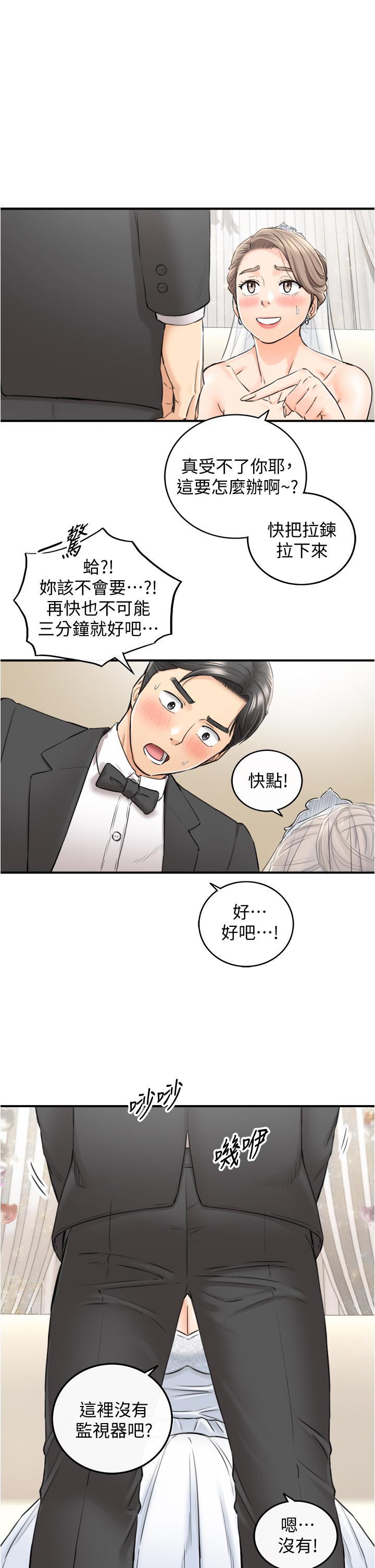 正妹小主管 第109話-一輩子難忘的回憶 第30页