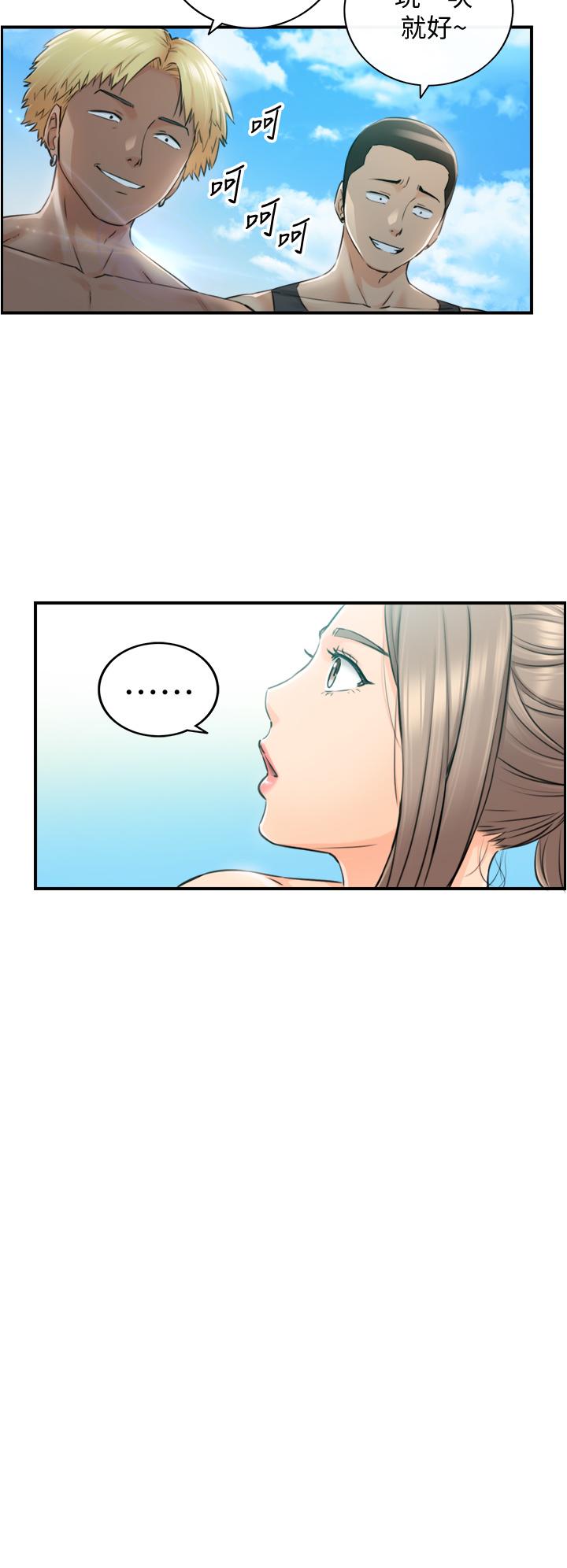 正妹小主管 第110話-讓我懷孕吧 第11页