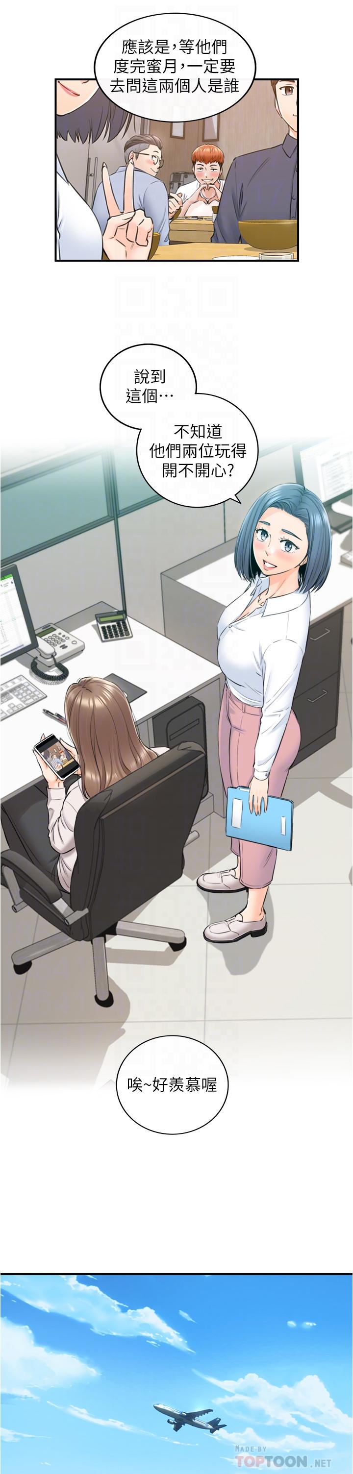 正妹小主管 第110話-讓我懷孕吧 第6页