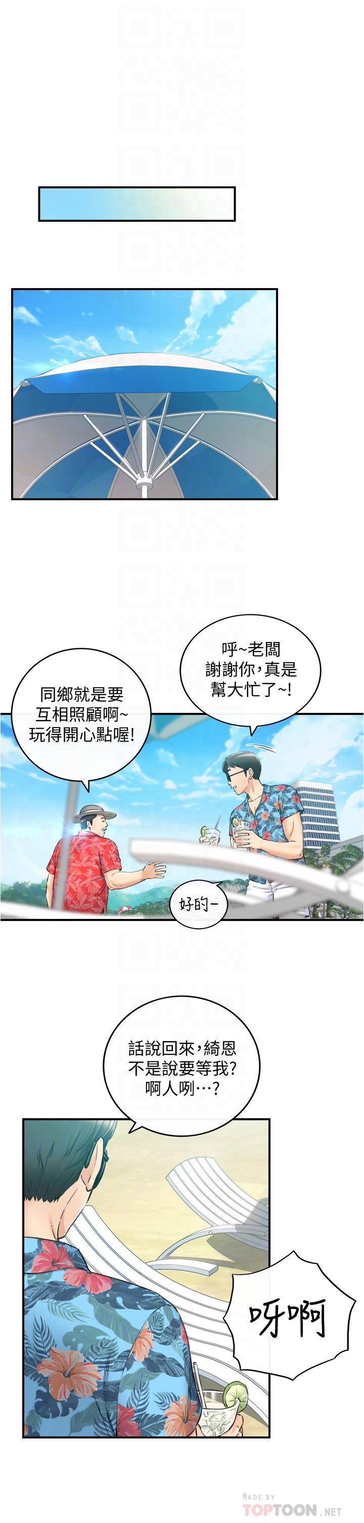 正妹小主管 第110話-讓我懷孕吧 第12页