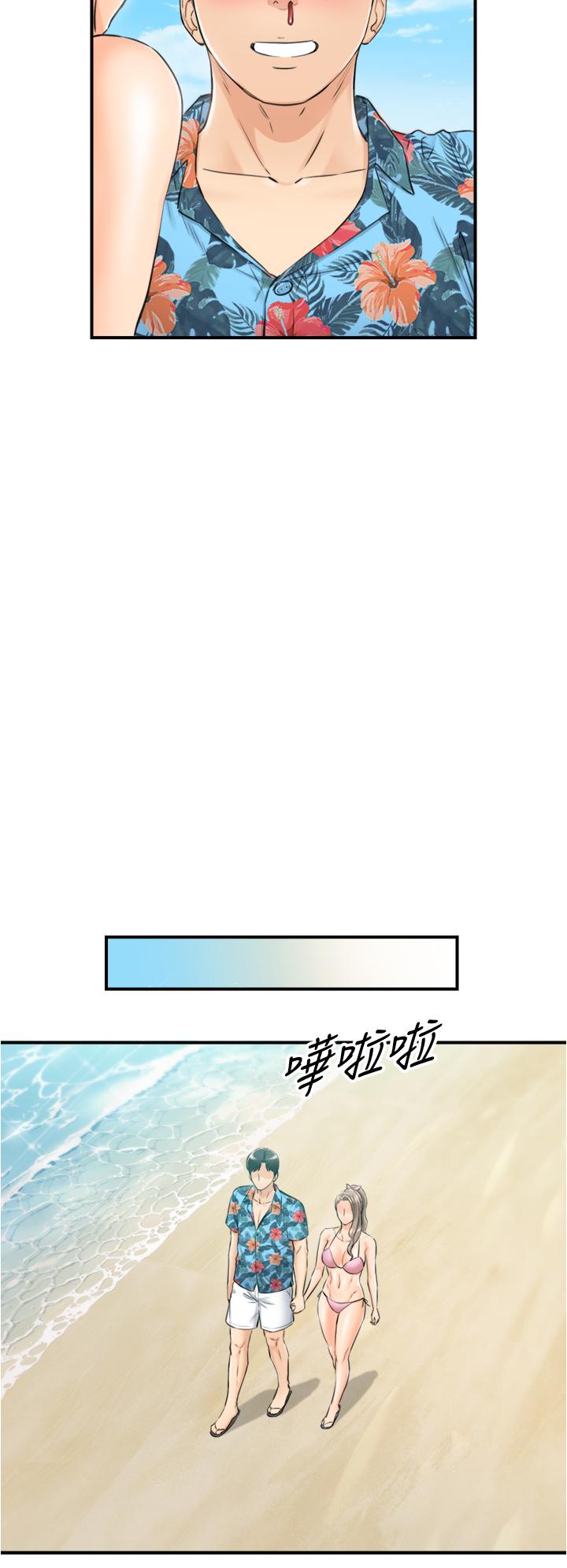 正妹小主管 第110話-讓我懷孕吧 第17页