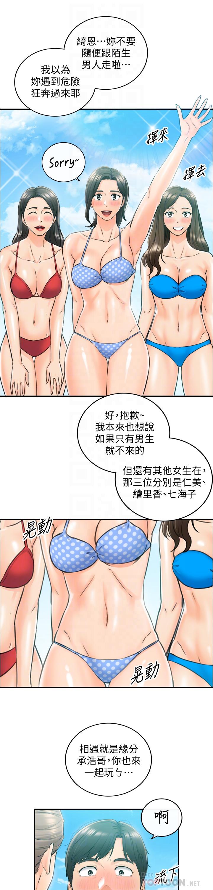 正妹小主管 第110話-讓我懷孕吧 第16页