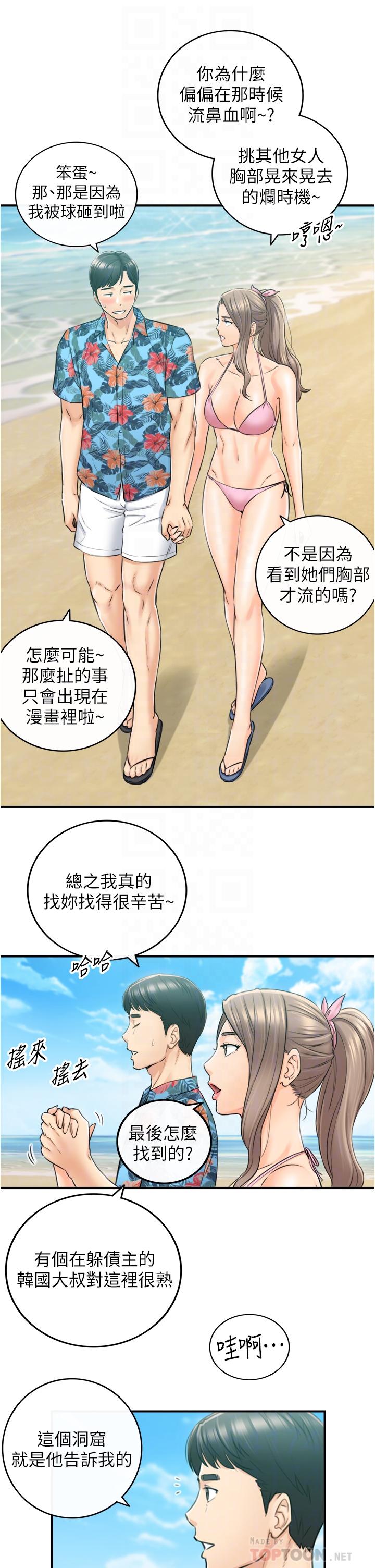 正妹小主管 第110話-讓我懷孕吧 第18页