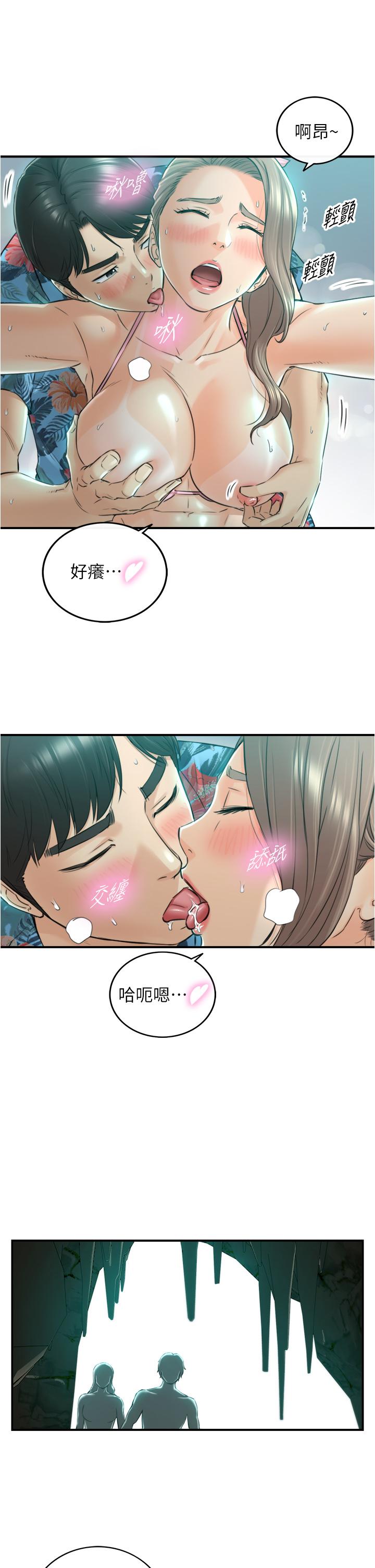 正妹小主管 第111話-變得大膽的綺恩 第9页