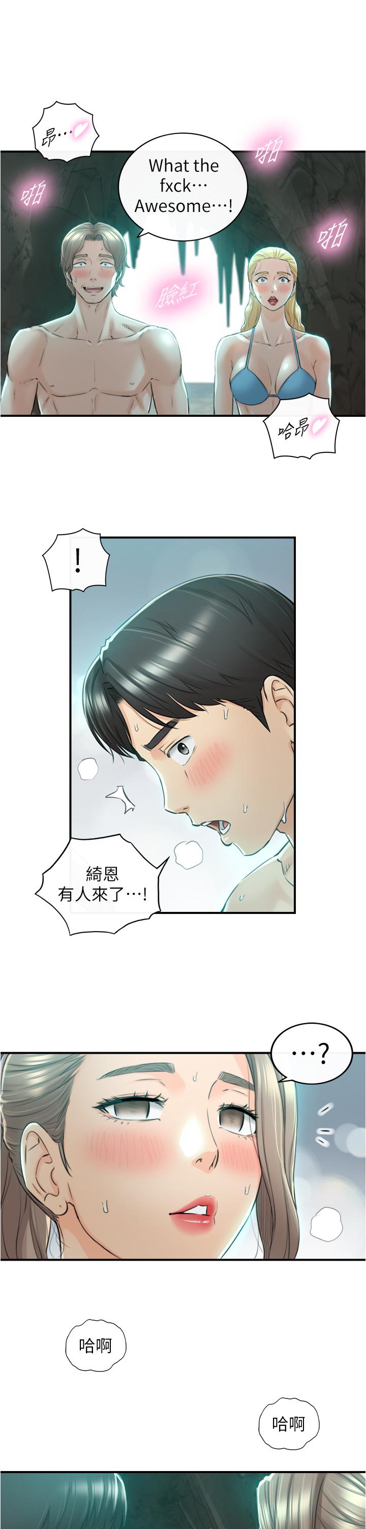 正妹小主管 第111話-變得大膽的綺恩 第13页