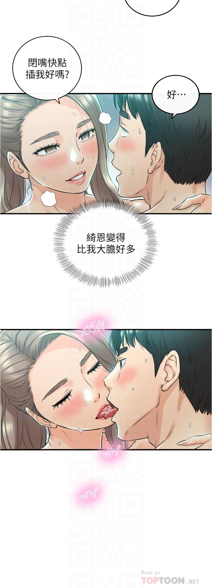 正妹小主管 第111話-變得大膽的綺恩 第16页