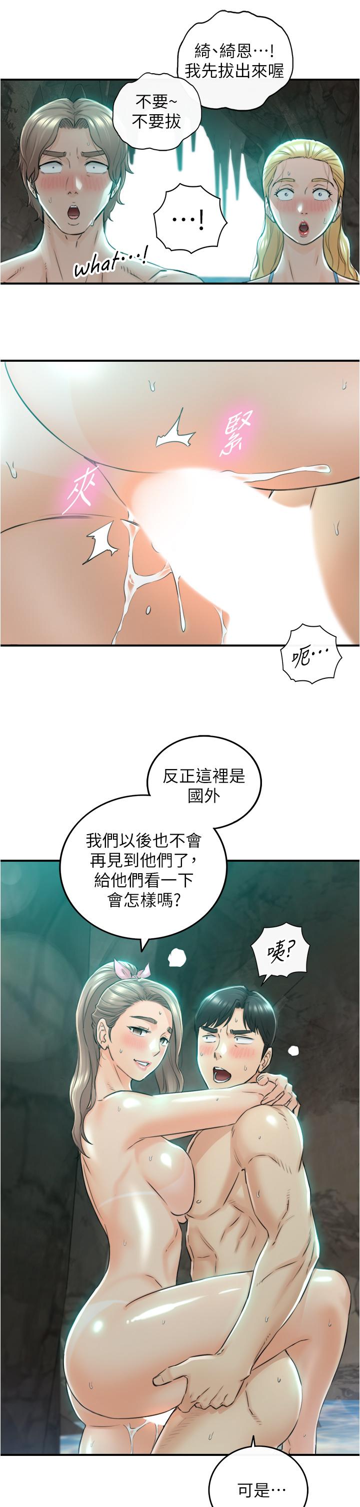 正妹小主管 第111話-變得大膽的綺恩 第15页