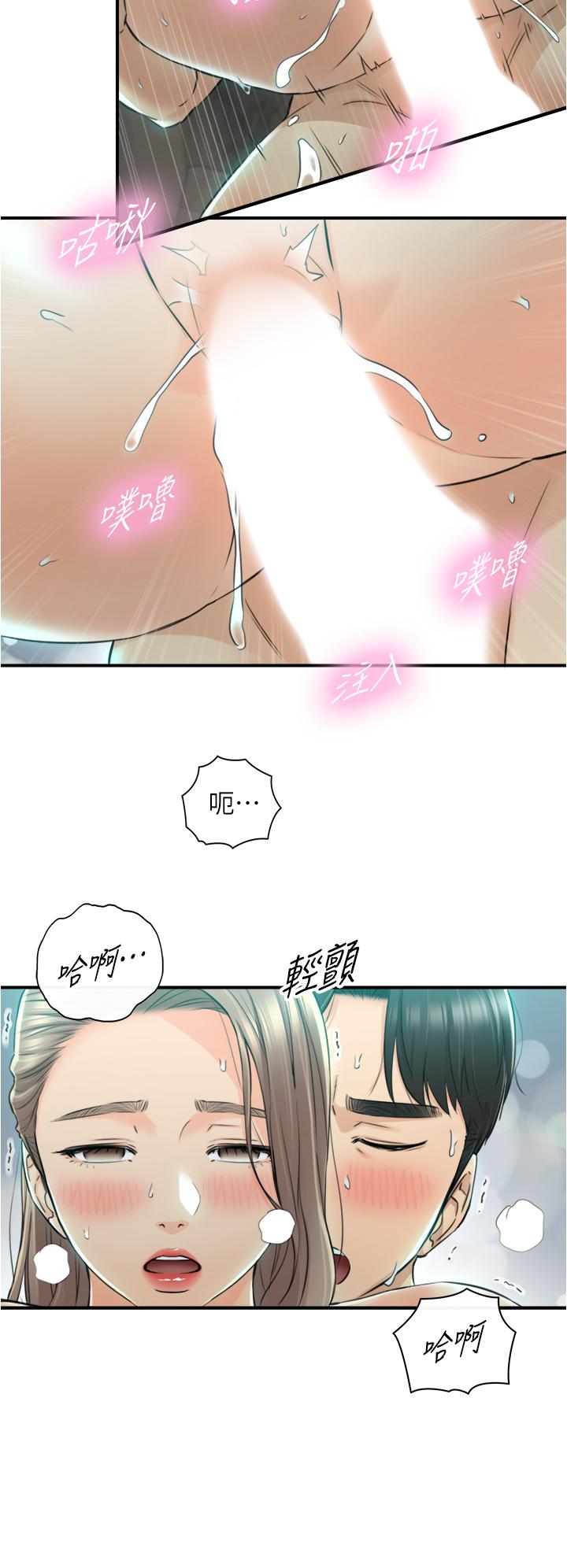 正妹小主管 第111話-變得大膽的綺恩 第26页