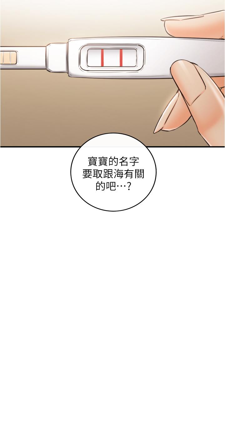 正妹小主管 第112話-插小力一點，別吵醒寶寶 第2页