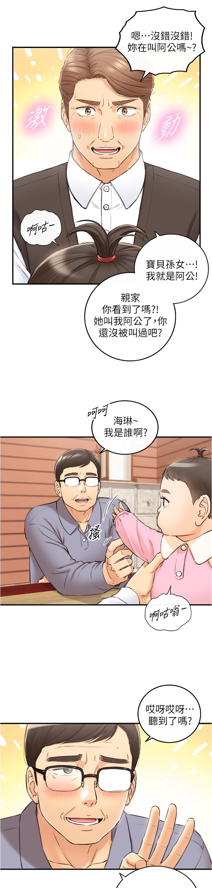 正妹小主管 第112話-插小力一點，別吵醒寶寶 第5页