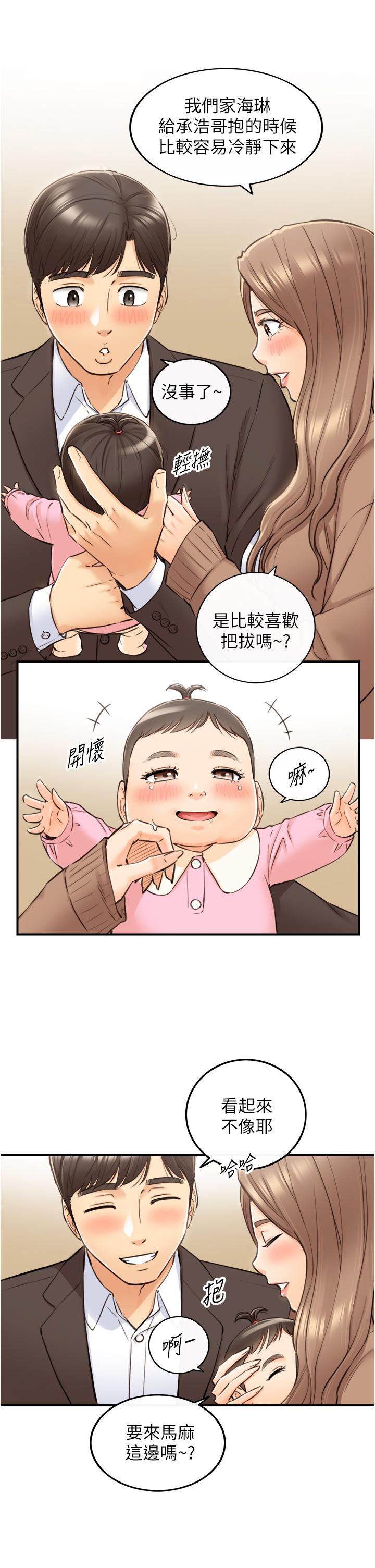 正妹小主管 第112話-插小力一點，別吵醒寶寶 第9页