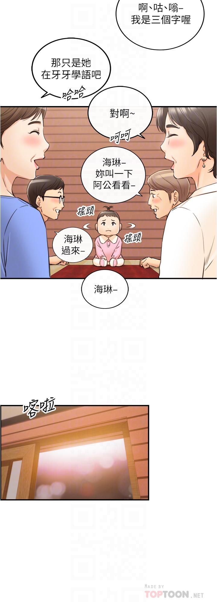 正妹小主管 第112話-插小力一點，別吵醒寶寶 第6页