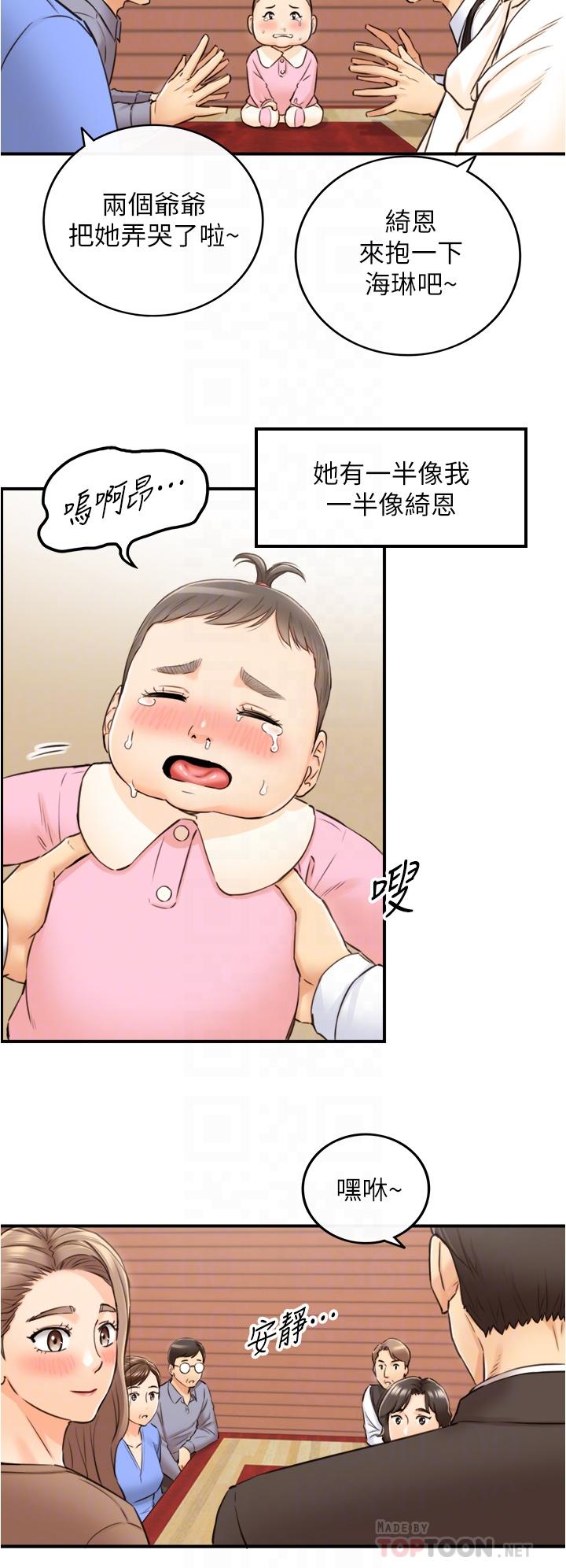 正妹小主管 第112話-插小力一點，別吵醒寶寶 第8页