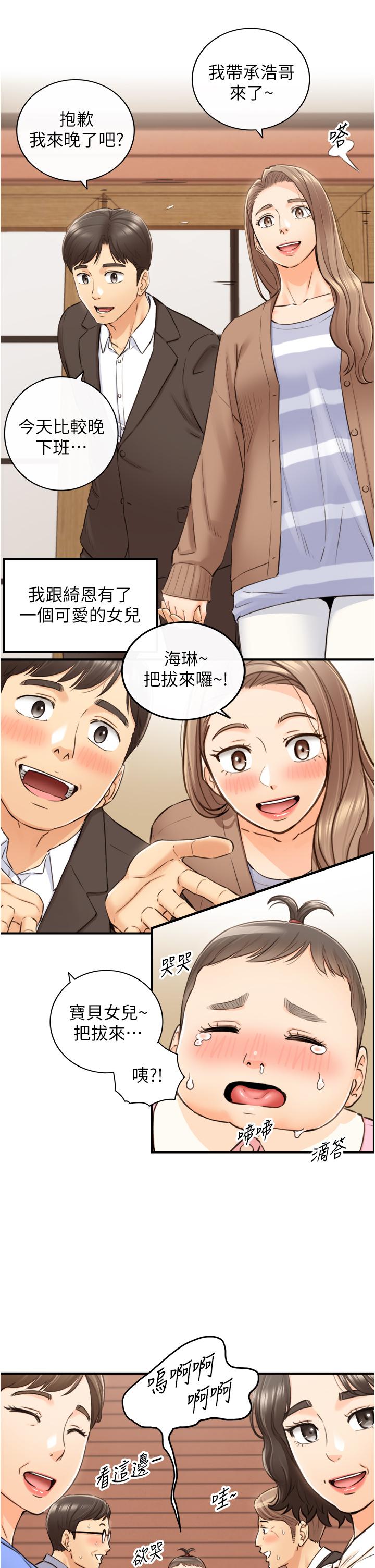 正妹小主管 第112話-插小力一點，別吵醒寶寶 第7页
