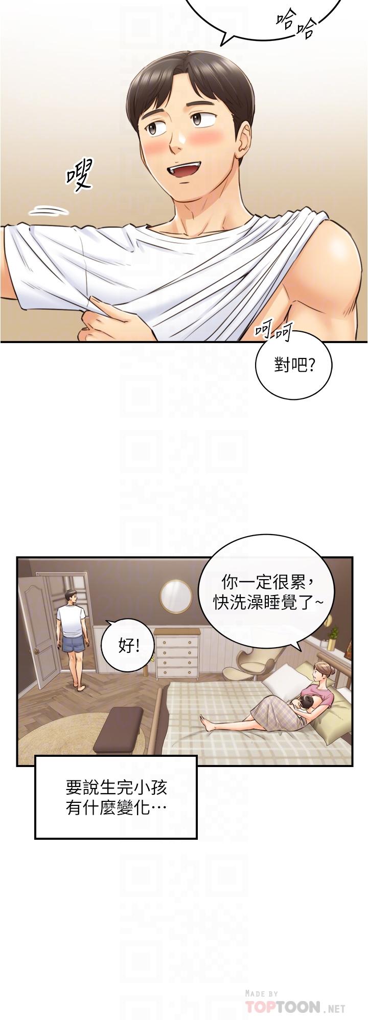 正妹小主管 第112話-插小力一點，別吵醒寶寶 第14页