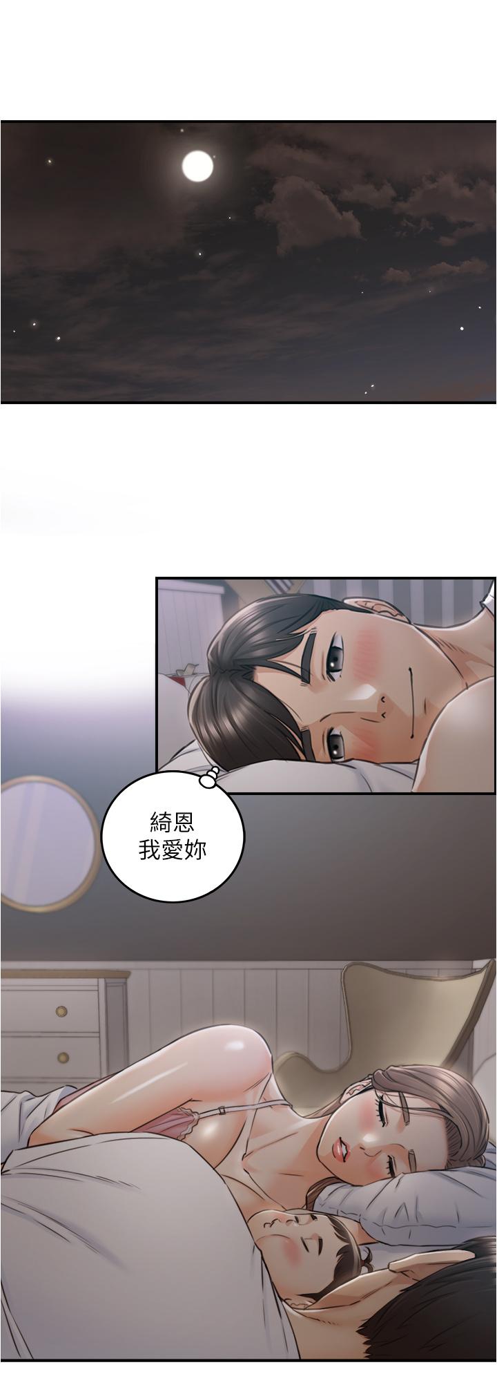 正妹小主管 第112話-插小力一點，別吵醒寶寶 第34页
