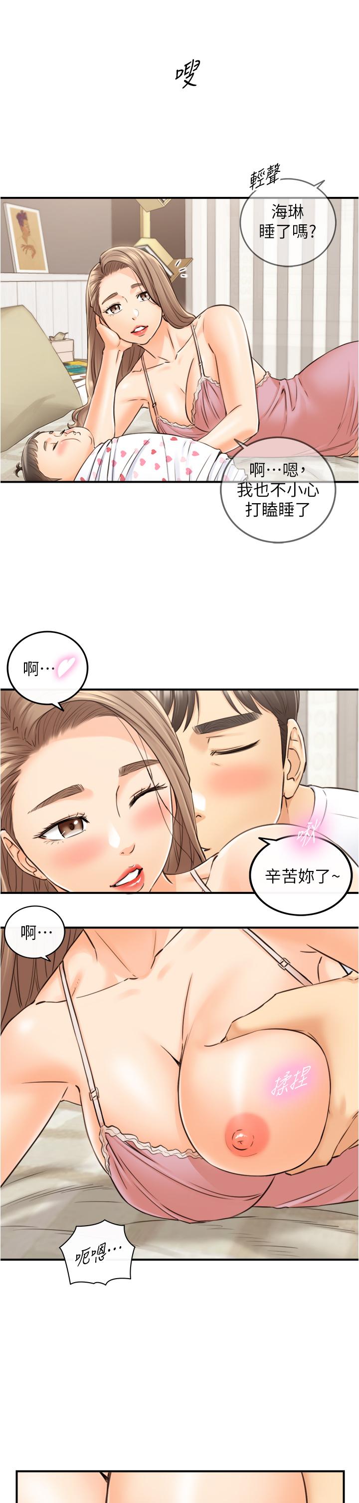 正妹小主管 第112話-插小力一點，別吵醒寶寶 第17页