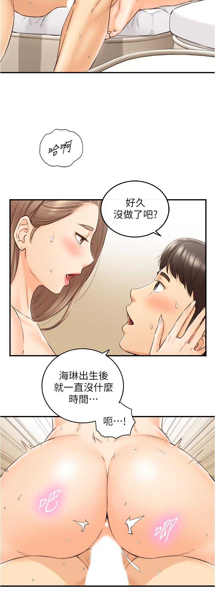 正妹小主管 第112話-插小力一點，別吵醒寶寶 第24页